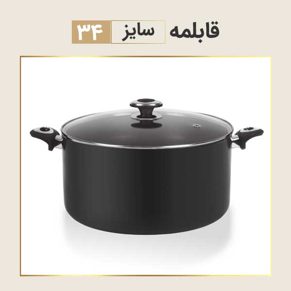 pot34 قابلمه سایز 34 کارال