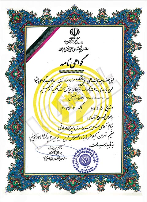 گواهینامه از طرف سازمان پژوهش های علمی و صنعتی ایران