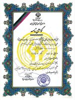گواهینامه از طرف سازمان پژوهش های علمی و صنعتی ایران