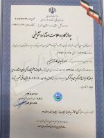 اعطای نشان استاندارد ایران برای تهیه ظروف بهداشتی هاردآنادایزد