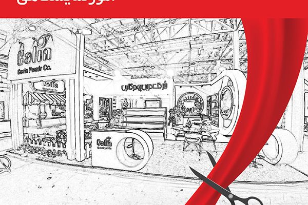 دپارتمان غرفه سازی نمایشگاهی کارال