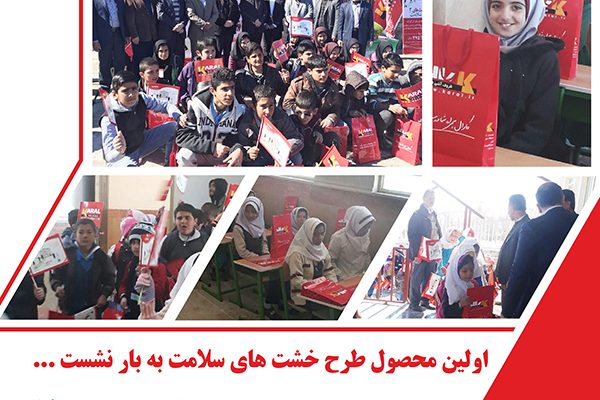 طرح خشت های سلامت 2 کارال