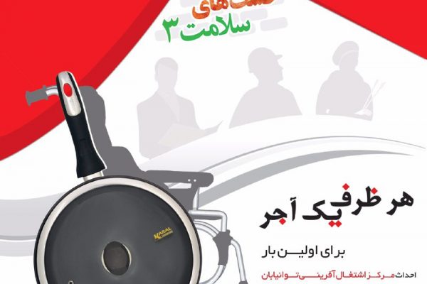 پایگاه های طرح خشت های سلامت 3